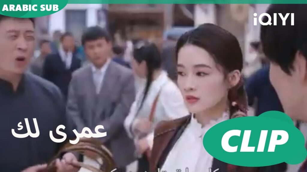 سأظل بجانبك | كليبات عمرى لك | iQIYI Arabic | Thousand Years for You