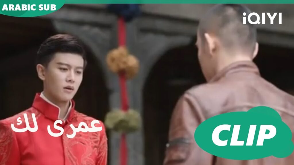 اريد ان اتركك | كليبات عمرى لك | iQIYI Arabic | Thousand Years for You