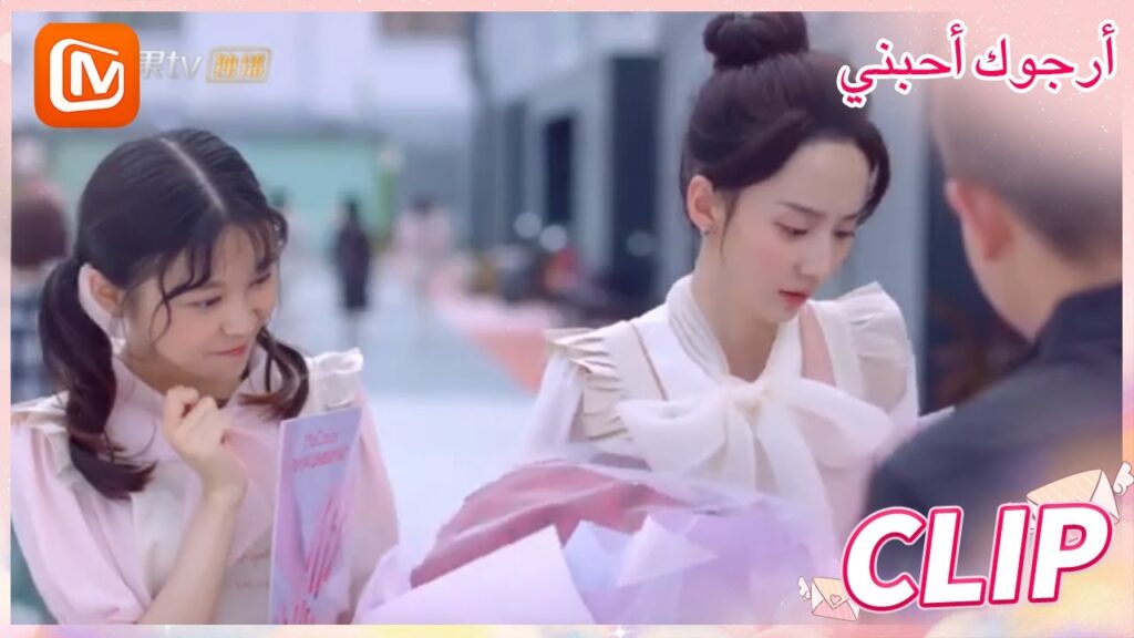 صفقة جيدة | أرجوك أحبني   MangoTV Arabic | Please Love Me