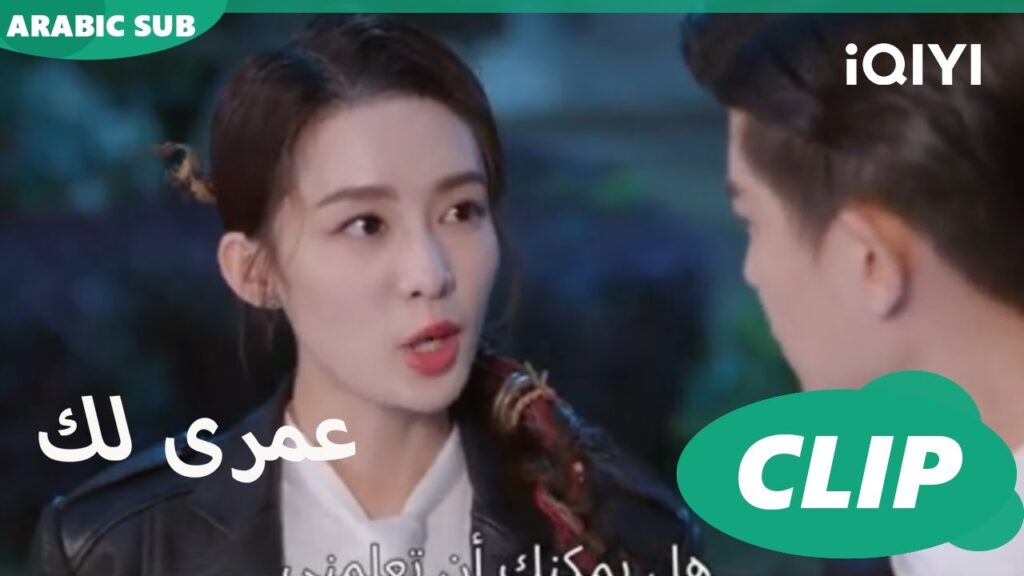 اعلمك السحر | كليبات عمرى لك | iQIYI Arabic | Thousand Years for You