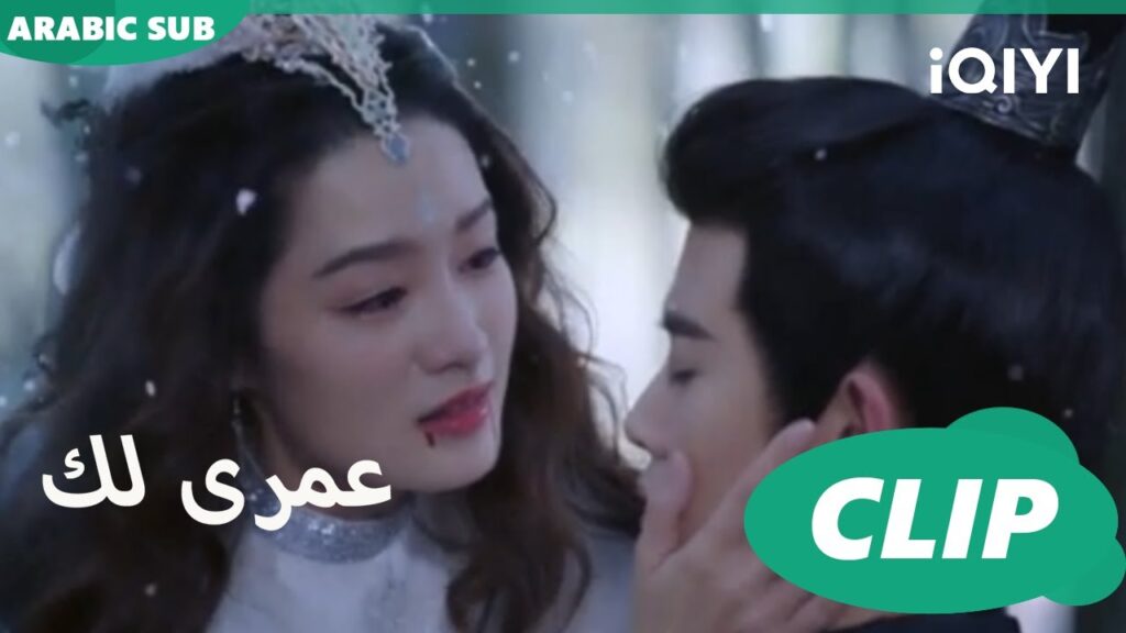 كليبات عمرى لك | iQIYI Arabic | Thousand Years for You