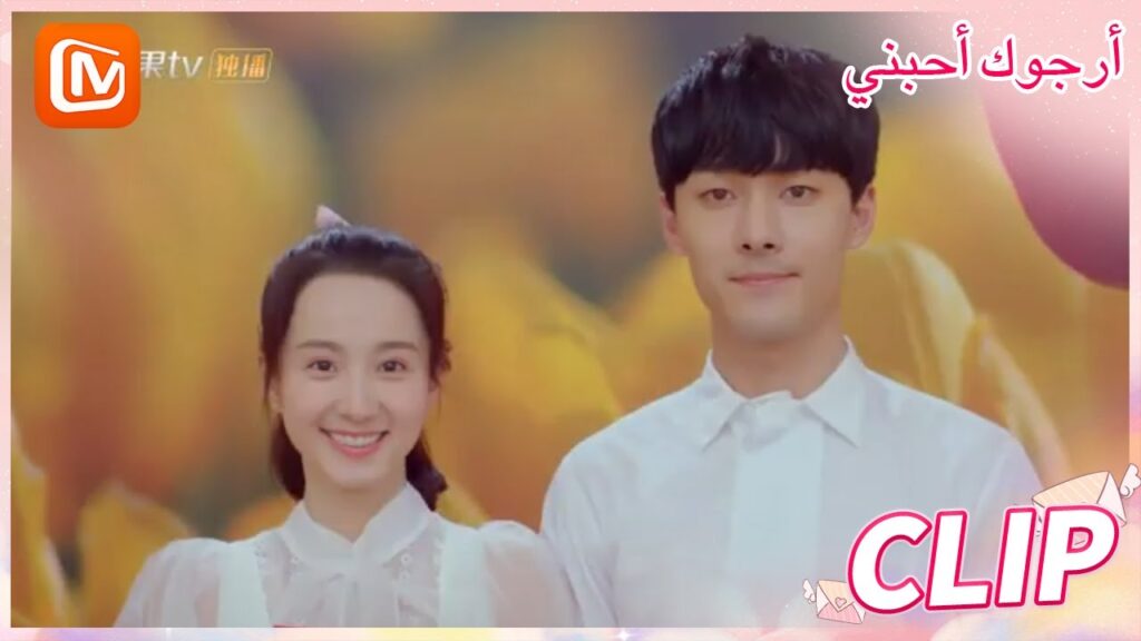 لنخلق ذكريات جديدة | أرجوك أحبني   MangoTV Arabic | Please Love Me