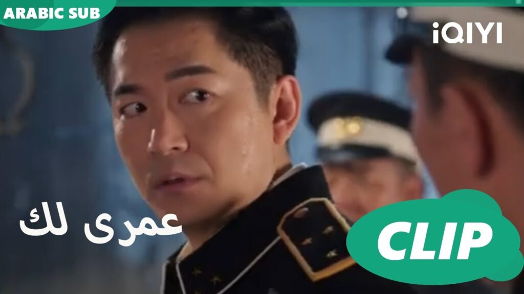 اتيت لأتحدث مع مديركم | كليبات عمرى لك | iQIYI Arabic | Thousand Years for You