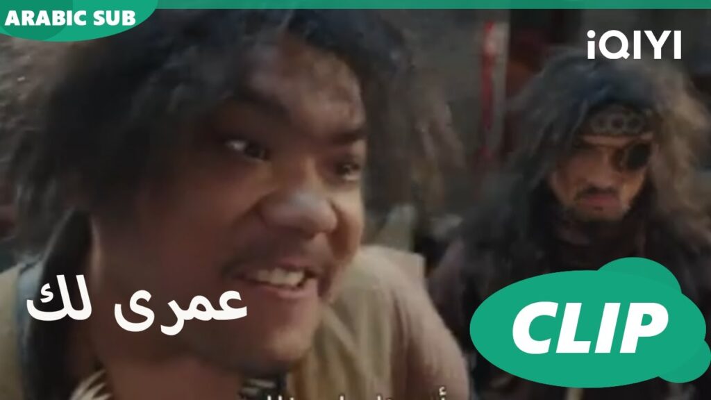 انقاذ من الخطف | كليبات عمرى لك | iQIYI Arabic | Thousand Years for You