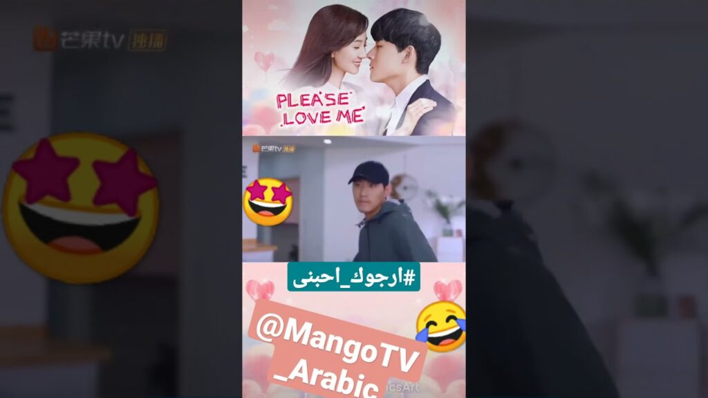 انت فاجأتنى | ارجوك احبنى | MangoTV Arabic