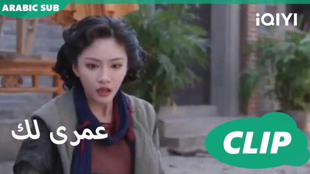 فى الوقت الخطأ | كليبات عمرى لك | iQIYI Arabic | Thousand Years for You
