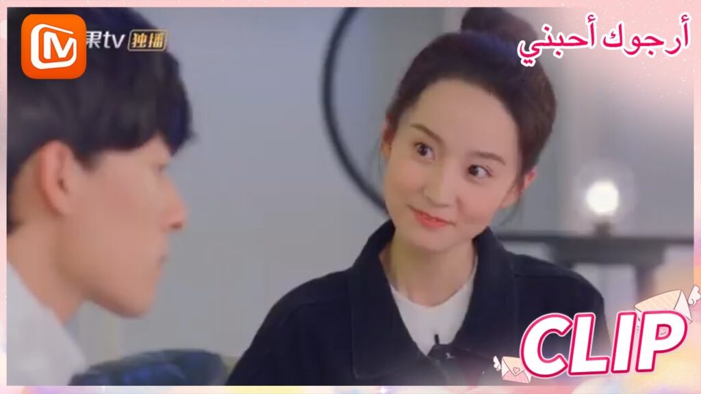 أعجز عن فهم ما بك | أرجوك أحبني   MangoTV Arabic | Please Love Me