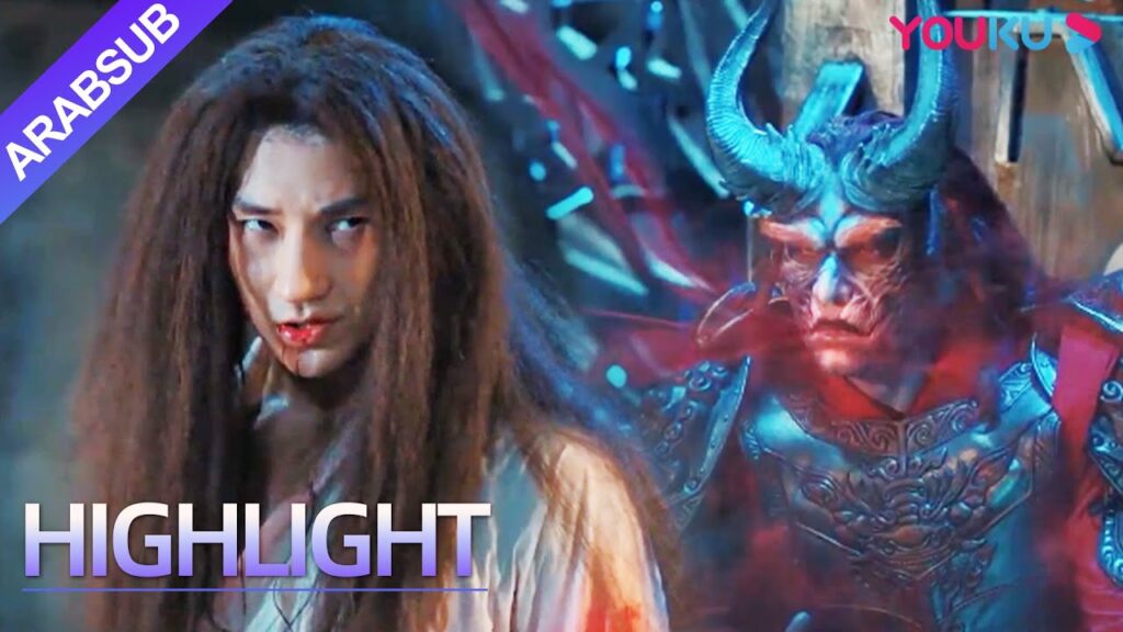 "سجل إخضاع الشياطين"｜الأشرار يثيرون المتاعب، ويوقظ تيان بينغ ويقتل كل الاتجاهات!｜YOUKU