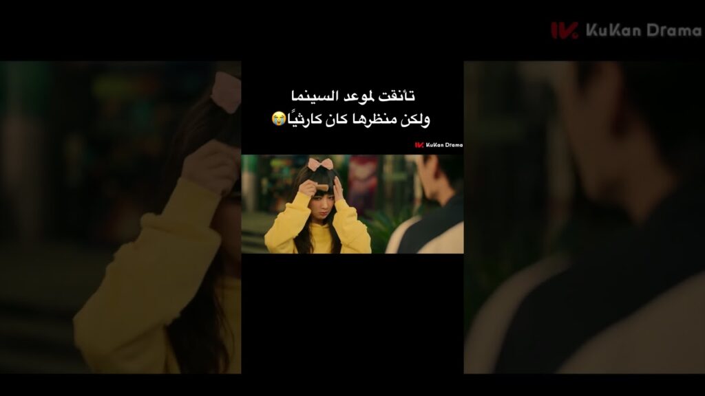 تأنقت لموعد السينما ولكن منظرها كان كارثيًا😭#chinesedrama #loveendures #مسلسلات #cdrama #صيني