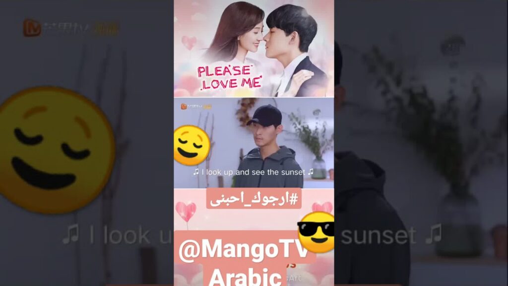 كيووووت | ارجوك احبنى | MangoTV Arabic