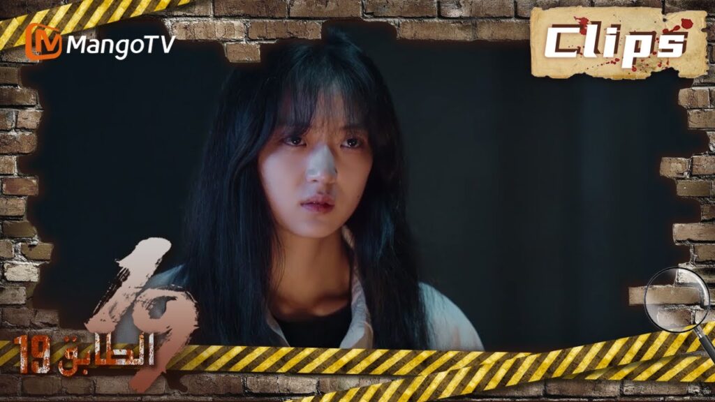 19th Floor | تجيب تشون يو على الأسئلة وتنقذ الأصدقاء  | MangoTV Arabic