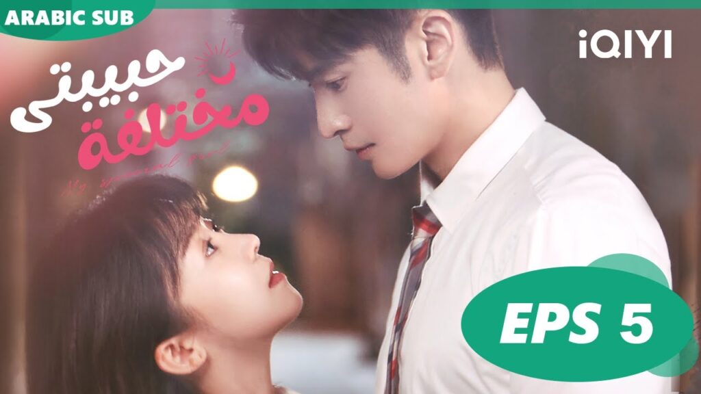 حبيبتى مختلفة My Special Girl | الحلقة 5 | iQIYI Arabic