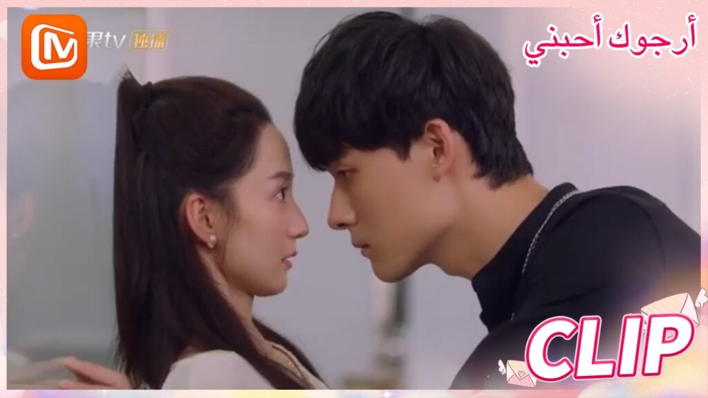 لا تحاول إرضائي | أرجوك أحبني   MangoTV Arabic | Please Love Me