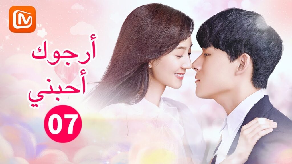 سأبتسم لأجلك | أرجوك أحبني    Please Love Me | الحلقة 7 | MangoTV Arabic