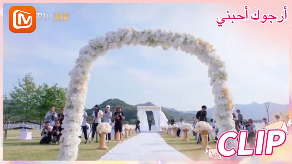 خط البداية السعيد | أرجوك أحبني   MangoTV Arabic | Please Love Me