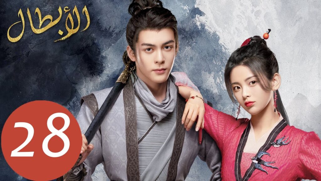 المسلسل الصيني أبطال “Heroes” 28 الحلقة المسلسل الصيني أبطال "Heroes" 28 الحلقة