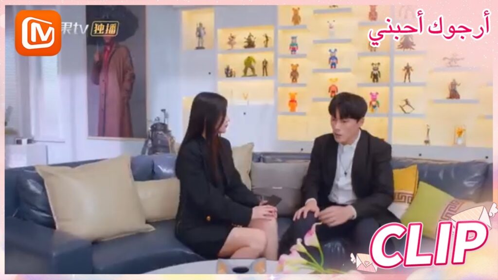 توقف عن العبث | أرجوك أحبني   MangoTV Arabic | Please Love Me