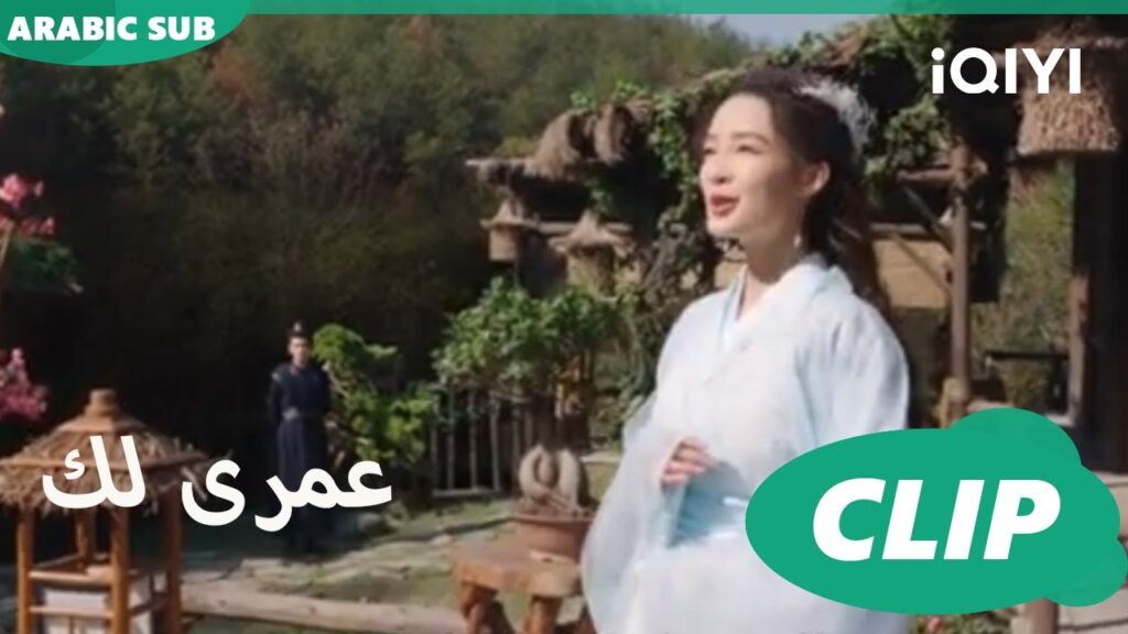 كليبات عمرى لك | iQIYI Arabic | Thousand Years for You