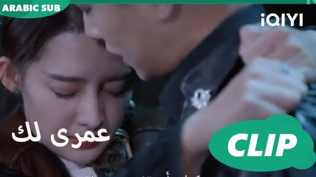 كليبات عمرى لك | iQIYI Arabic | Thousand Years for You