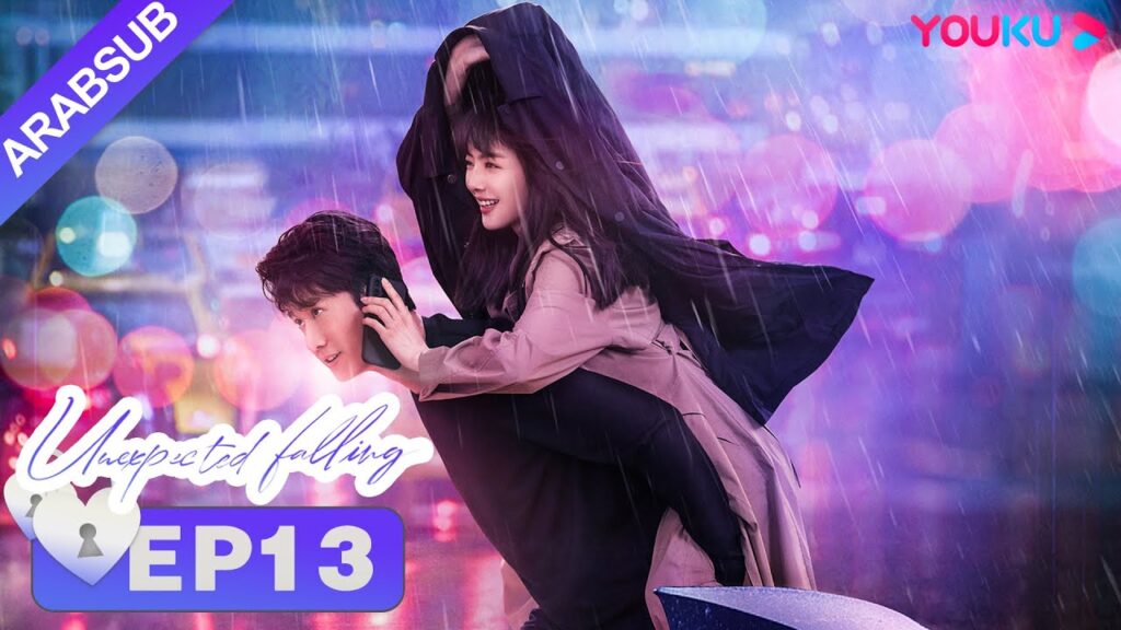 "حب غير متوقع"｜Unexpected Falling｜الحلقة 13｜أرملة تحب محاميها الثري｜تساى وينجينغ/بينغ قوانيينغ｜YOUKU