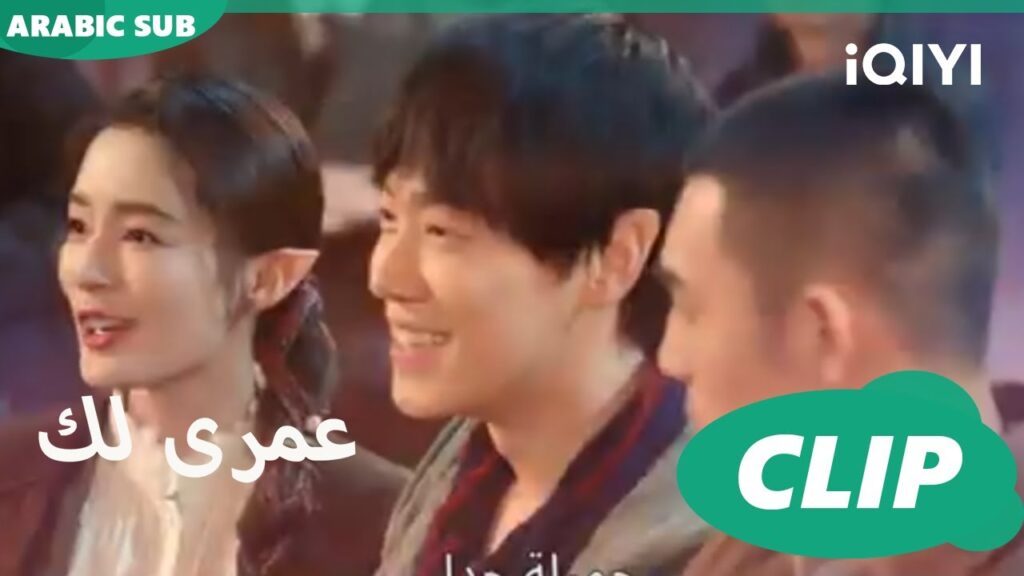 كليبات عمرى لك | iQIYI Arabic | Thousand Years for You