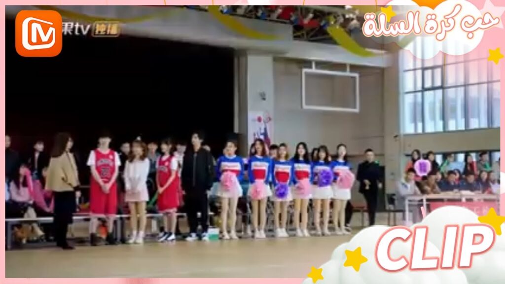 أنا هنا لأشجعك | حب كرة السلة MangoTV Arabic | Love of Summer Night أنا هنا لأشجعك | حب كرة السلة MangoTV Arabic | Love of Summer Night