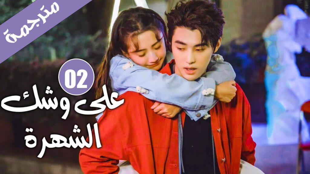 الحلقة 02 من دراما الايدول الرومانسية 《على وشك الشهرة | Almost Famous 》 الحلقة 02 من دراما الايدول الرومانسية 《على وشك الشهرة | Almost Famous 》