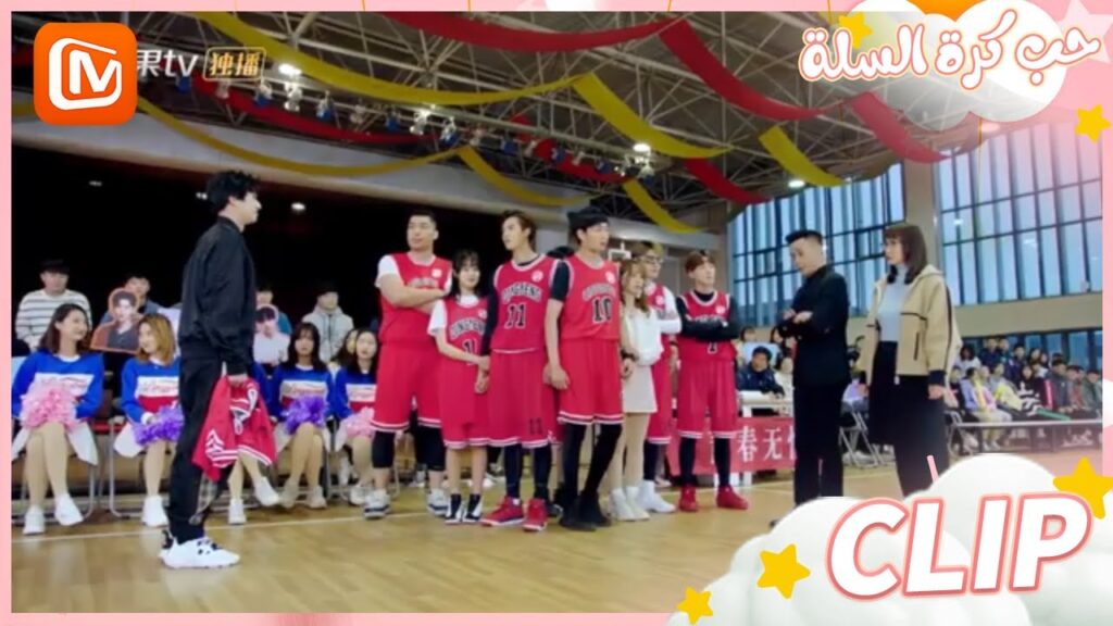 ليس لديك فرصة | حب كرة السلة  MangoTV Arabic | Love of Summer Night