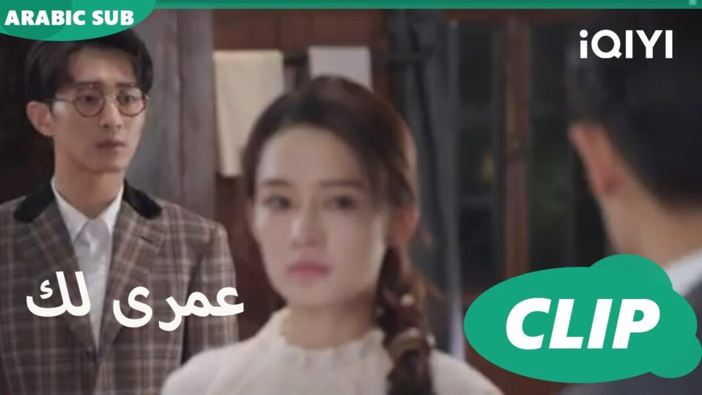 كليبات عمرى لك اهدأى الآن | Thousand Years for You الحلقة 23 | iQIYI Arabic