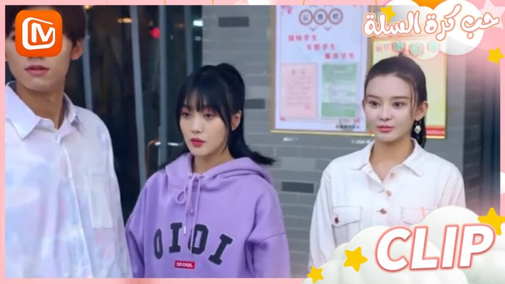 لنتعارف مجدداً | حب كرة السلة MangoTV Arabic | Love of Summer Night لنتعارف مجدداً | حب كرة السلة MangoTV Arabic | Love of Summer Night