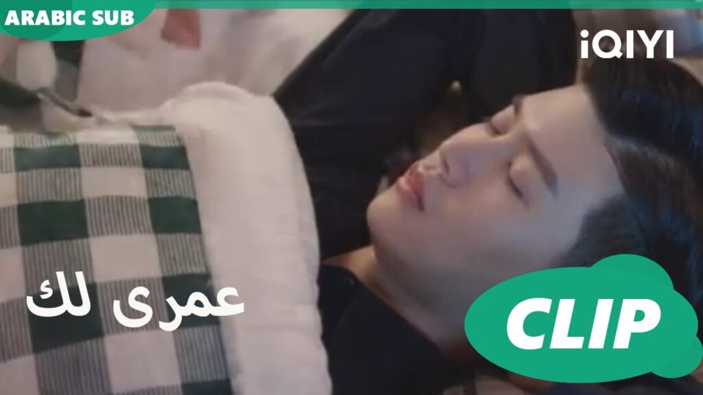 كليبات عمرى لك احدثك و انت نائم | Thousand Years for You الحلقة 23 | iQIYI Arabic