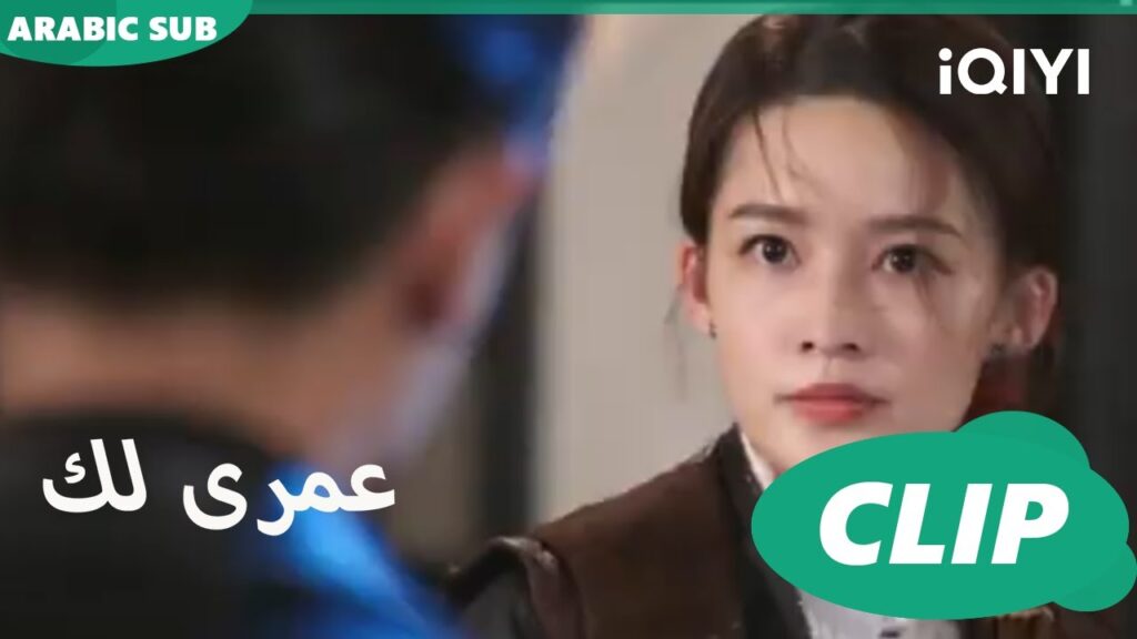كليبات عمرى لك | iQIYI Arabic | Thousand Years for You كليبات عمرى لك | iQIYI Arabic | Thousand Years for You