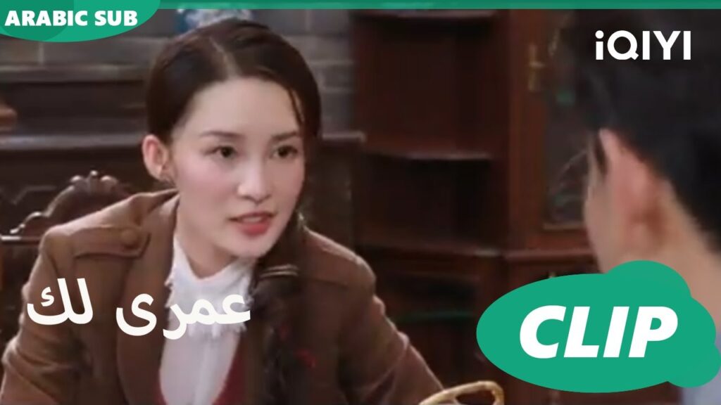 كليبات عمرى لك | iQIYI Arabic | Thousand Years for You كليبات عمرى لك | iQIYI Arabic | Thousand Years for You