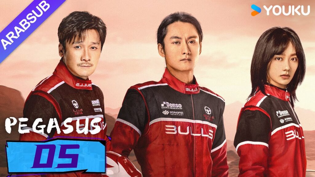 "بيغاسوس"｜Pegasus｜الحلقة 05｜يسعى هو شيانشو ووانغ يانلين إلى تحقيق حلم السباق جنبا إلى جنب!｜YOUKU