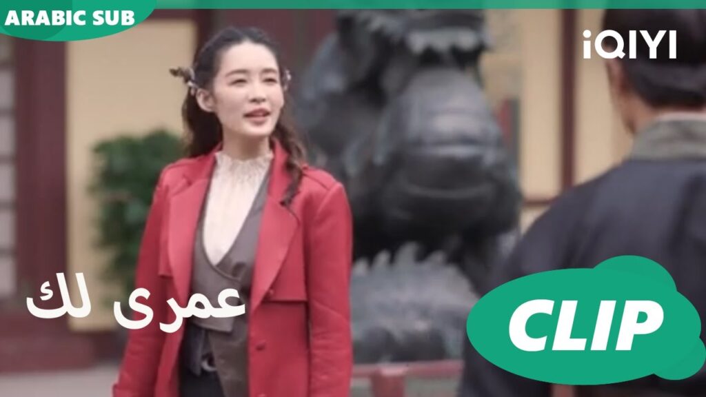 كليبات عمرى لك أنا فقط اخادع | Thousand Years for You الحلقة 26 | iQIYI Arabic كليبات عمرى لك أنا فقط اخادع | Thousand Years for You الحلقة 26 | iQIYI Arabic