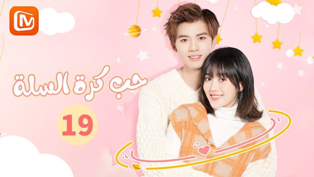 حياة بسيطة لشخصين | حب كرة السلة    Love of Summer Night | الحلقة 19 | MangoTV Arabic