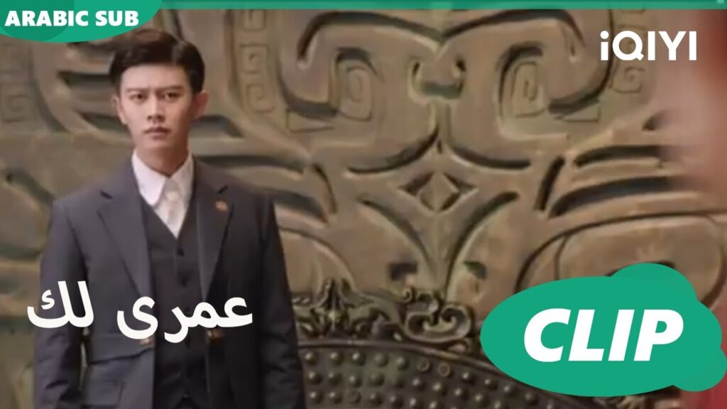كليبات عمرى لك | Thousand Years for You الحلقة 25 | iQIYI Arabic