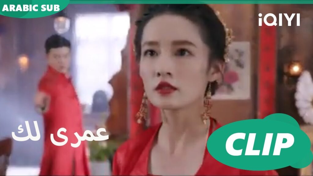 كليبات عمرى لك مستحيل ان اغير ملابسى | Thousand Years for You الحلقة 6 | iQIYI Arabic