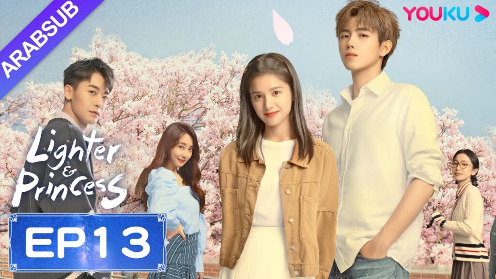 “ولاعة وأميرة”|Lighter&Princess|الحلقة 13|تشن في يوي/تشنغ جينغ يي|مسلسل رومانسي|YOUKU "ولاعة وأميرة"|Lighter&Princess|الحلقة 13|تشن في يوي/تشنغ جينغ يي|مسلسل رومانسي|YOUKU