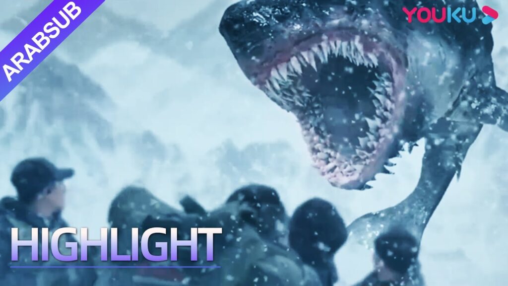 "وحش الثلج"｜Snow Monster｜قرش الأرض يظهر! وحش الثلج الكبير ينقذ الجميع!｜YOUKU