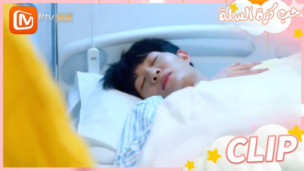 هل تشعر بتحسن؟ | حب كرة السلة  MangoTV Arabic | Love of Summer Night