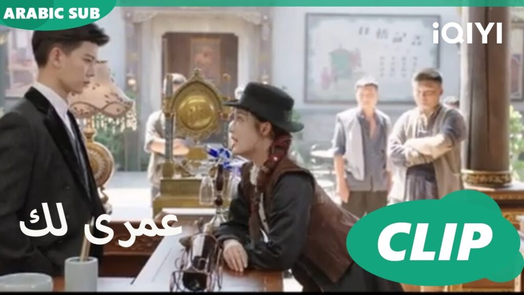 كليبات عمرى لك بدأت اهتم فيك | Thousand Years for You الحلقة 2 | iQIYI Arabic كليبات عمرى لك بدأت اهتم فيك | Thousand Years for You الحلقة 2 | iQIYI Arabic