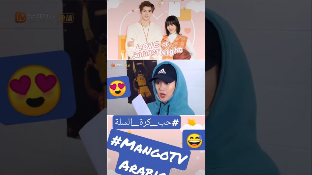 هنتفق على اتفاق | حب كرة السلة | MangoTV Arabic