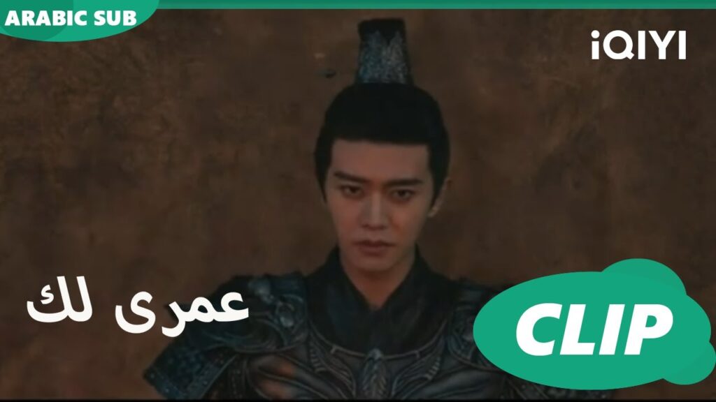 كليبات عمرى لك تعويذات الكهف | Thousand Years for You الحلقة 1 | iQIYI Arabic