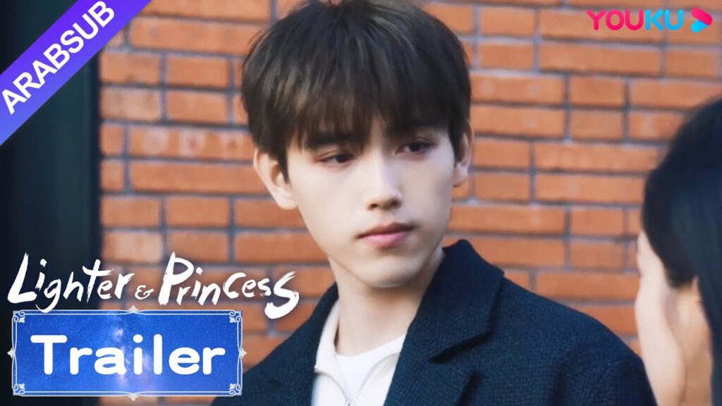 "ولاعة وأميرة"｜Lighter&Princess｜مقطورة｜شعر لي شيون بالغيرة واستغلت تشو يون الفرصة لمضايقته!｜YOUKU