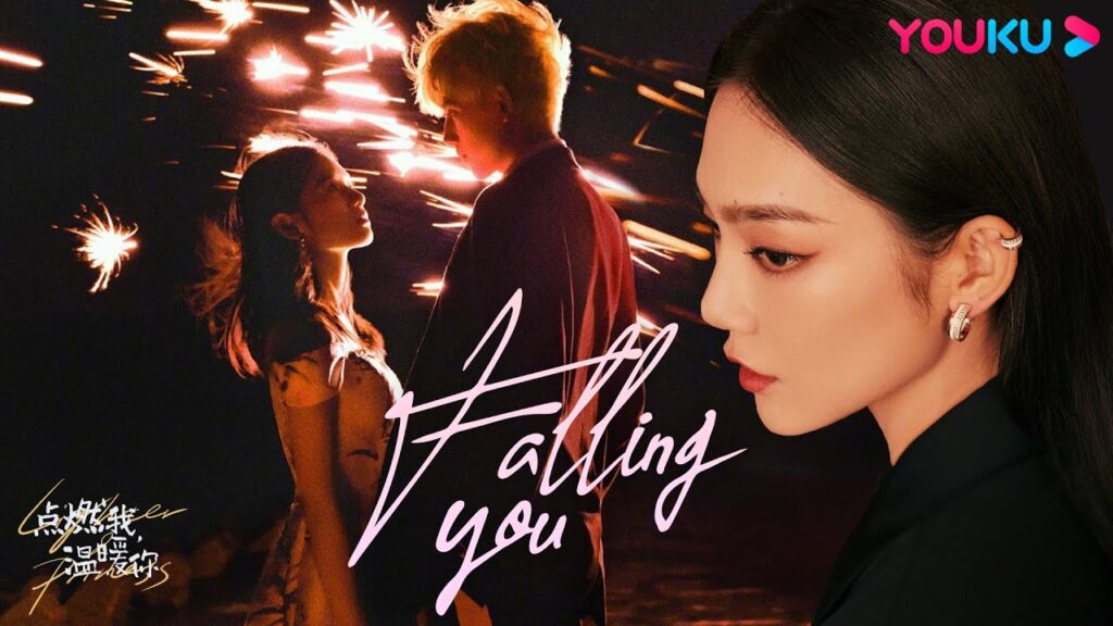 "ولاعة وأميرة"｜Lighter&Princess｜"أغنية مصورة｜"Falling you｜أنت أميرتي وأنا فارسك｜YOUKU