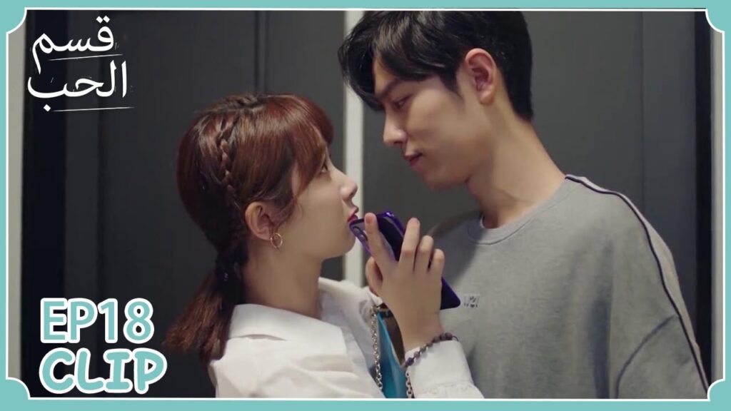 يشعر بالغيرة عليها | مسلسل "قسم الحب" | WeTV