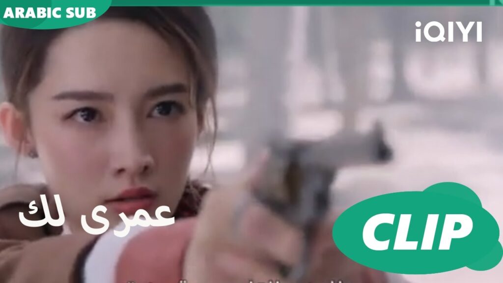 كليبات عمرى لك iQIYI Arabic | Thousand Years for You