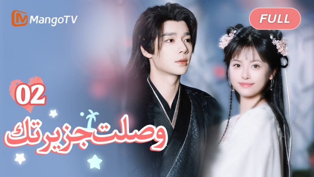 【ترجمة عربية】ذاكرة تشي يي 2: يتكرر التشابك الذي حدث قبل مائة عام  Bell Ringing EP02 | MangoTV Arabic