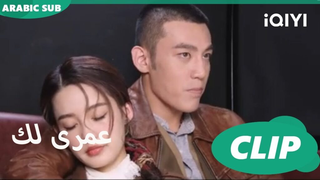 كليبات عمرى لك iQIYI Arabic | Thousand Years for You